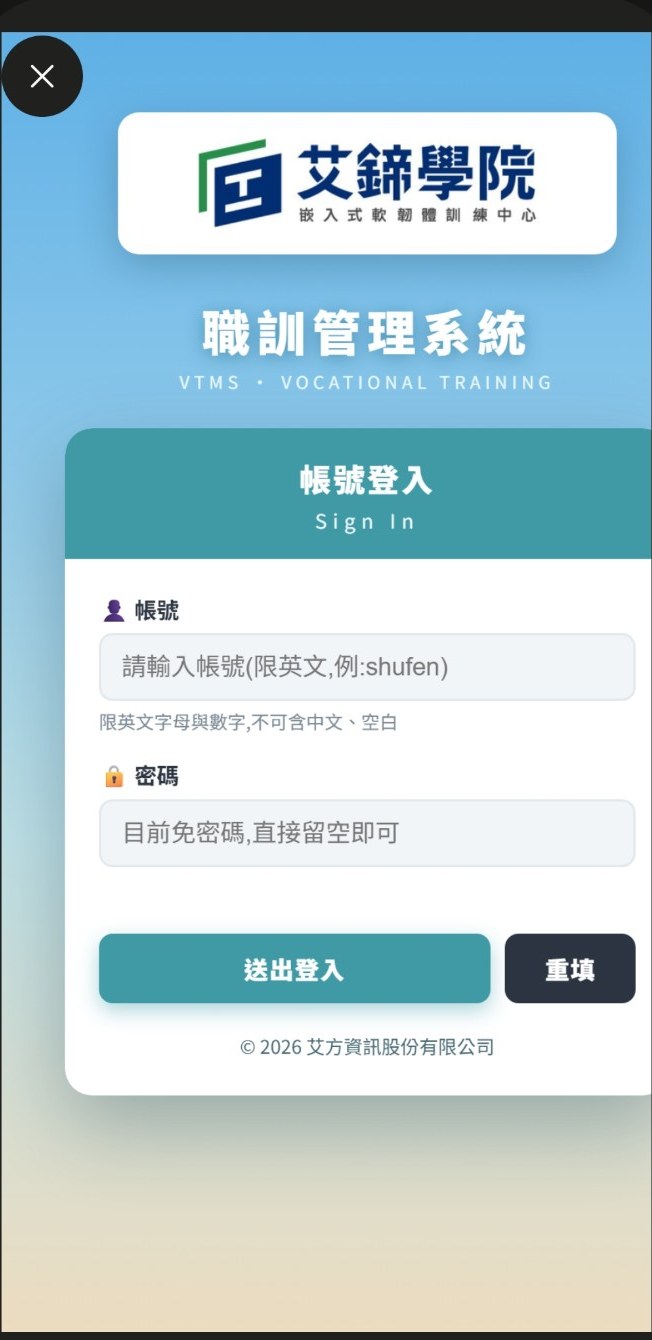 iITS 職業訓練系統入口