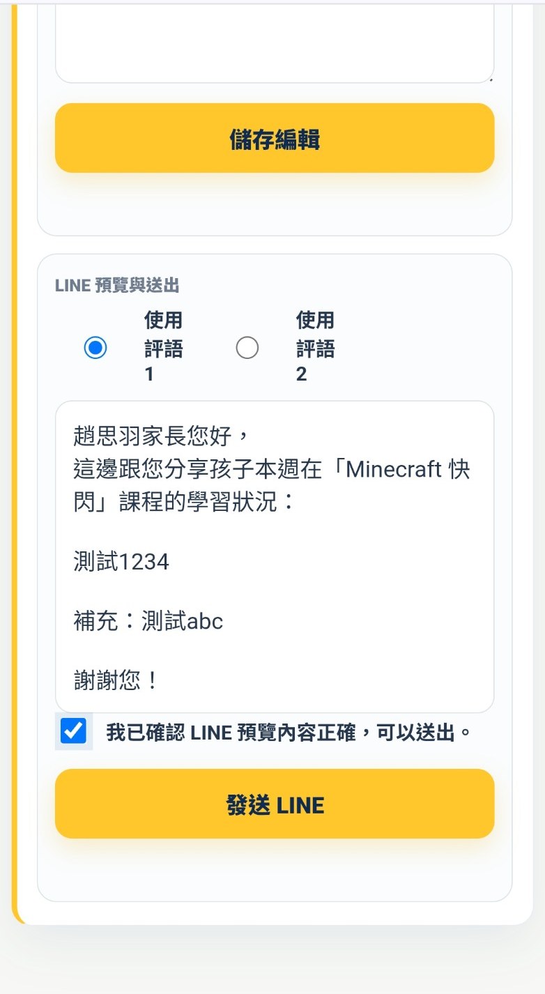 LINE 家長回報流程，整理學習資料並發送訊息